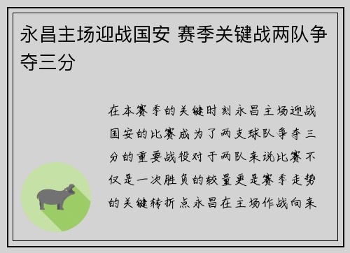 永昌主场迎战国安 赛季关键战两队争夺三分