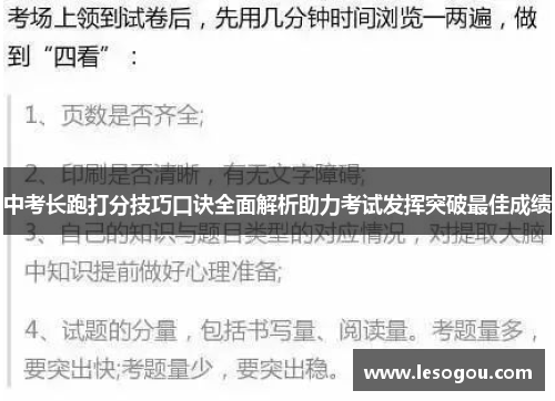 中考长跑打分技巧口诀全面解析助力考试发挥突破最佳成绩